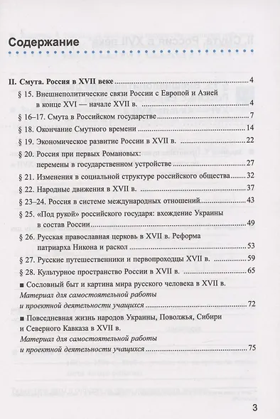 Рабочая тетрадь по истории России. 7 класс. В 2-х частях. Часть 2: К учебнику под редакцией А. В. Торкунова "История России. 7 класс. В двух частях. Часть 2" (М.: Просвещение) - фото 2