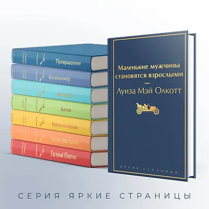 Маленькие мужчины становятся взрослыми - фото 6