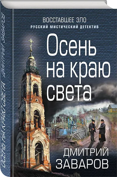 Осень на краю света - фото 3