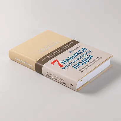 Ежедневник: Метод Стивена Кови - фото 6