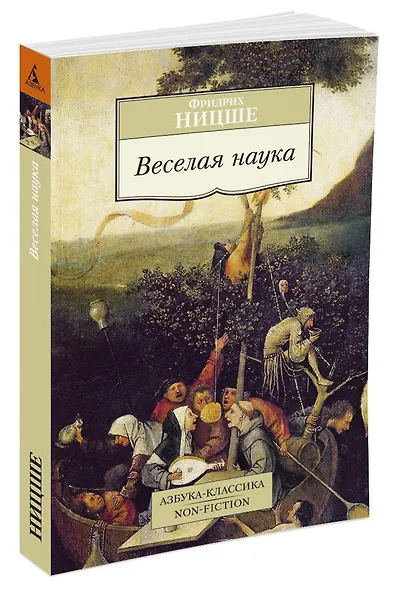 Веселая наука - фото 2