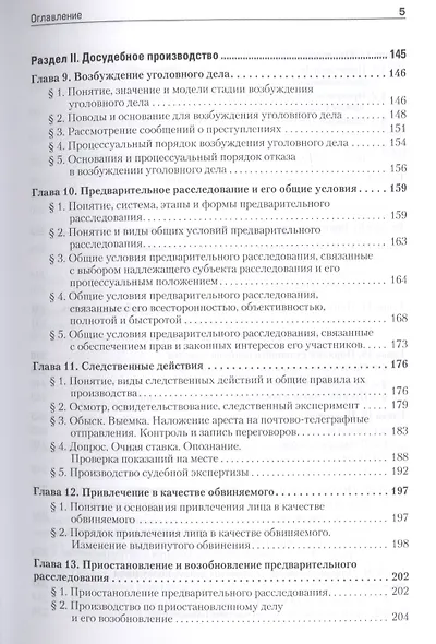Уголовный процесс. Учебное пособие. 2-е изд. Стандарт третьего поколения - фото 4