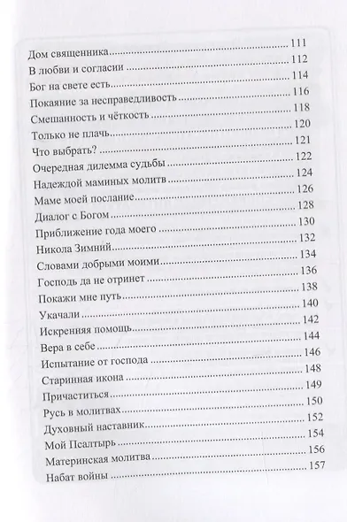 Русь моя, благословенная - фото 4