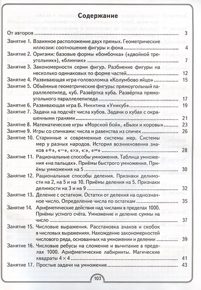 Математическая радуга. 3 класс. Факультативные занятия. Рабочая тетрадь - фото 2
