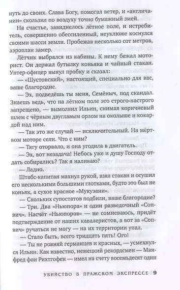 Убийство в Пражском экспрессе - фото 6