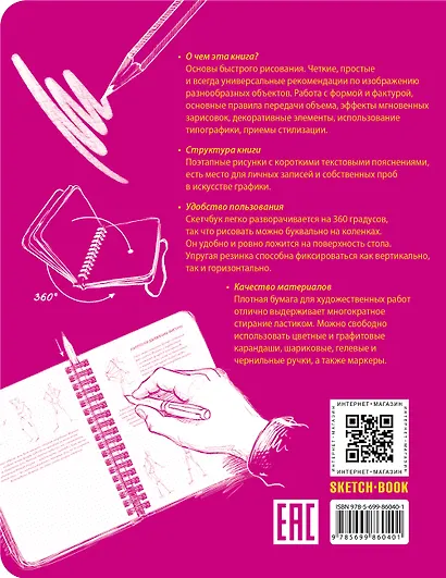 SketchBook Базовый уровень (фуксия) - фото 2