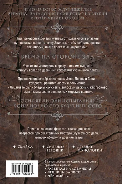 Разбитая наковальня - фото 2