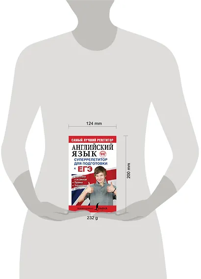 Английский язык. Суперрепетитор для подготовки к ЕГЭ - фото 3
