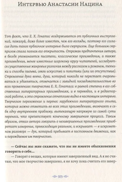 Гостеприимный кардинал. Полное собрание произведений - фото 5