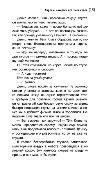 Апрель, который всё побеждает - фото 15