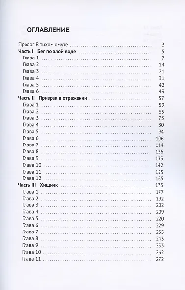 Собиратель сердец - фото 2