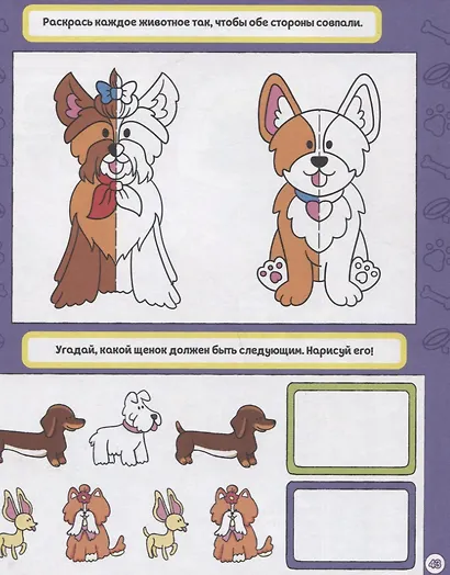 Книга игр с наклейками для девочек - фото 4