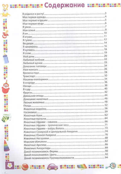 Энциклопедия для мальчика от 1 года до 3 лет - фото 2