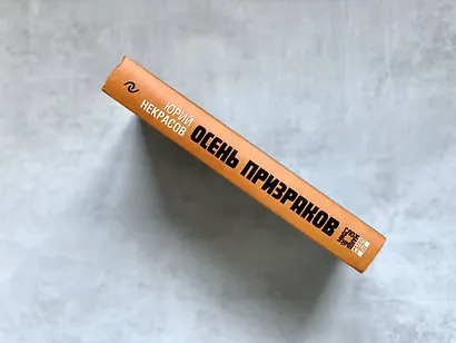 Призраки и осень (комплект из двух книг: "Призраки осени" + "Осень призраков") - фото 5