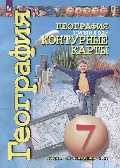 География. Земля и люди. 7 класс. Контурные карты - фото 1