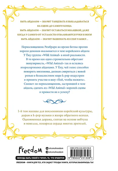 Святой айдол. Том 1 (Священный айдол). Манхва - фото 2