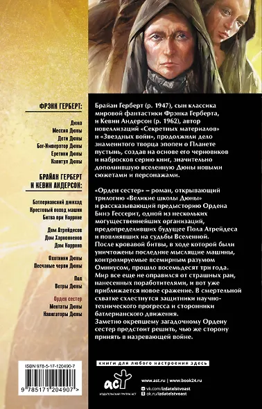 Дюна: Орден сестер - фото 2