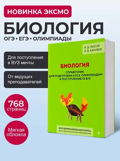 Биология. Справочник для подготовки к ЕГЭ, олимпиадам и поступлению в вуз - фото 4