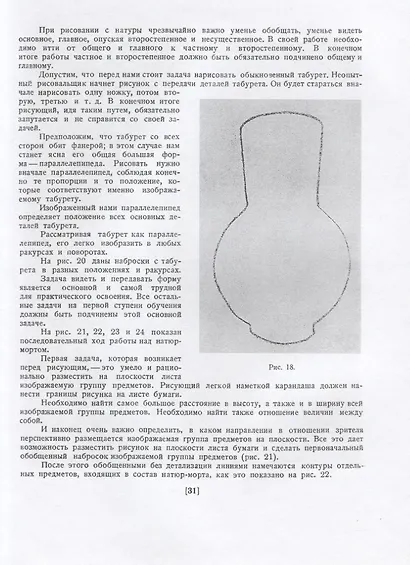 Пособие по рисованию - фото 3