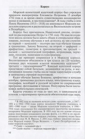 Нахимов - фото 4