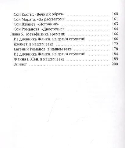 Поколение бесконечности - фото 3