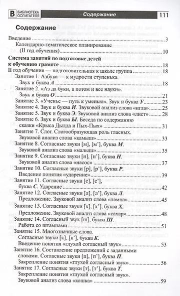 Подготовка старших дошкольников к обучению грамоте. Методическое пособие. В двух частях. Часть 2 (второй год обучения) - фото 5