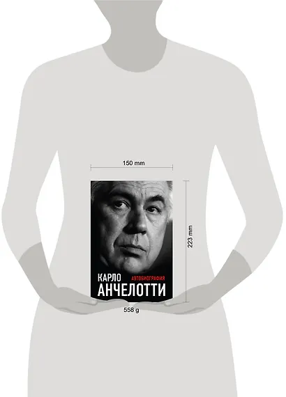 Карло Анчелотти.Автобиография - фото 4