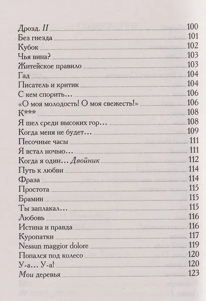 Стихотворения в прозе - фото 4