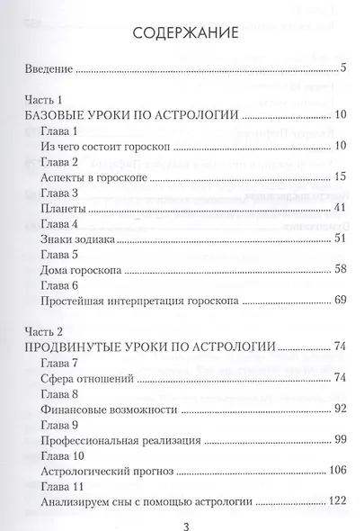 Астрология и нумерология для начинающих - фото 2