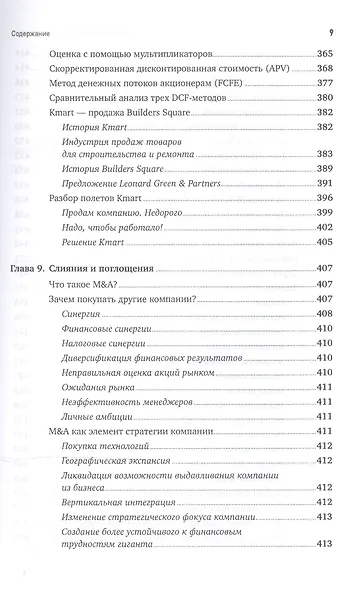 Финансовый менеджмент - это просто: Базовый курс для руководителей и начинающих специалистов - фото 8