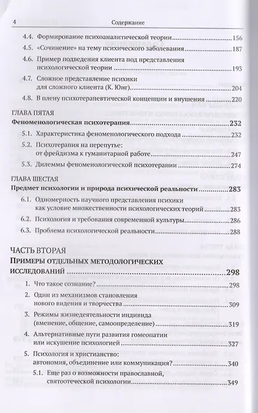 Психология в фокусе методологии и философии науки - фото 3