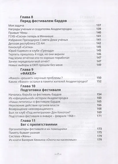 Мой Академгородок. 1968г. Книга 2 - фото 4