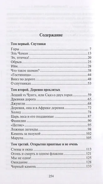Чунтэ - хранитель джунглей: Записки петербургской путешественницы - фото 2