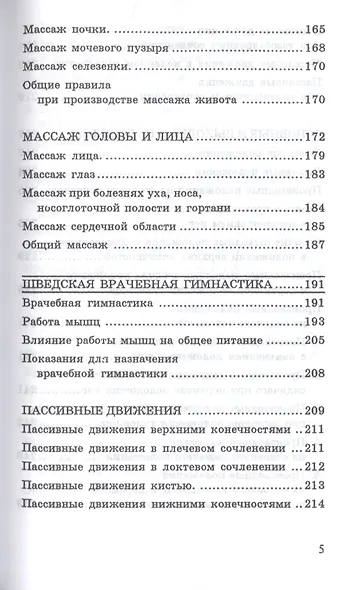 Учебник массажа и шведской врачебной гимнастики - фото 4