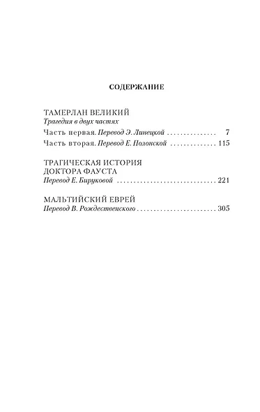 Трагическая история доктора Фауста - фото 7