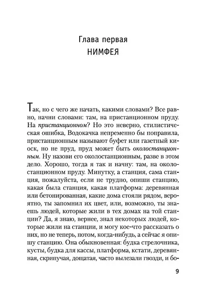 Школа для дураков - фото 8