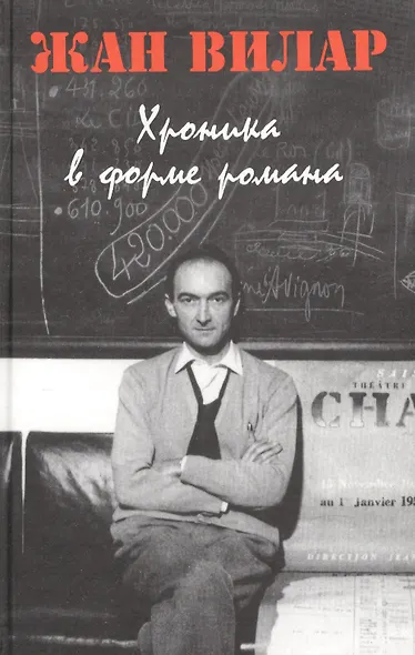 Хроника в форме романа - фото 1