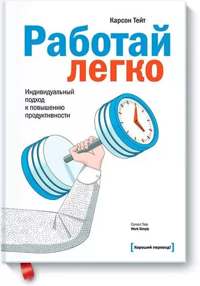 Работай легко - фото 1