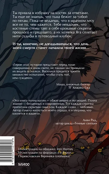 Избушка на костях - фото 2