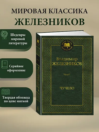 Чучело - фото 4
