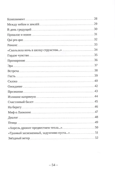 Снега и вёсны. Стихи - фото 3