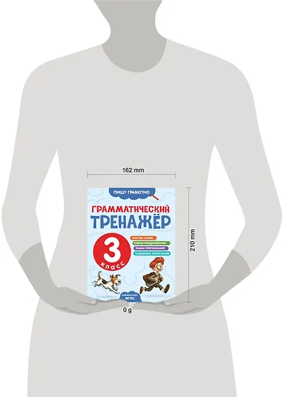 Грамматический тренажёр. 3 класс - фото 4