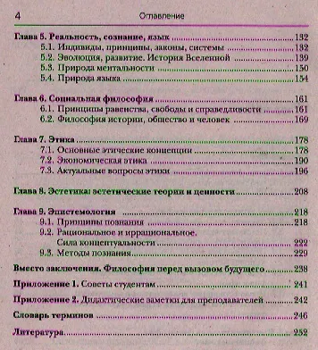 Философия для экономистов: учебник для бакалавров. 2-е изд. стер. - фото 3