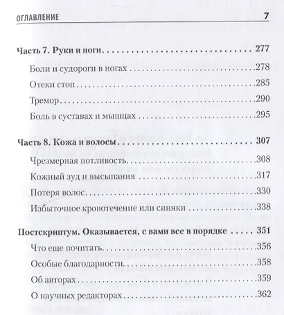 Доктор, я умираю?! Стоит ли паниковать, или Что практикующий врач знает о ваших симптомах - фото 5