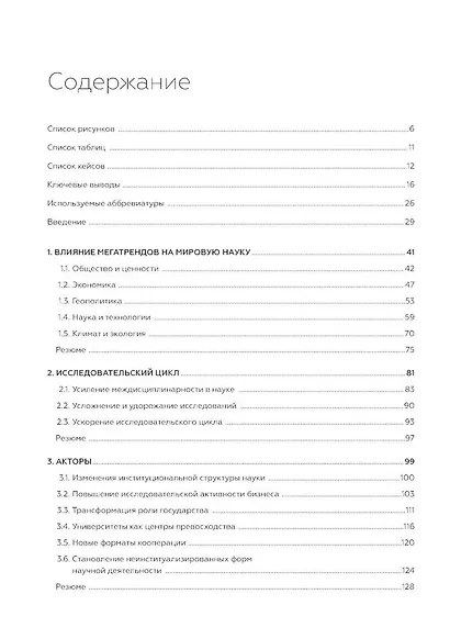 Будущее мировой науки - фото 2