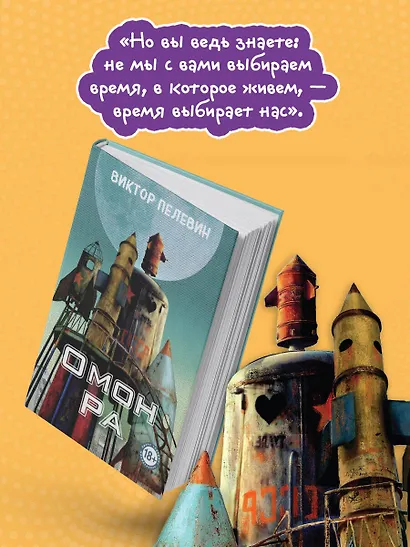 Омон Ра - фото 6