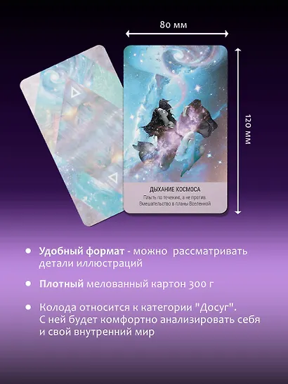 Таро звезд. Starseed. 53 карты и инструкция для гадания - фото 7