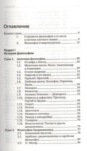 Философия : учебник для бакалавров /  3-е изд. пер. и доп. - фото 3