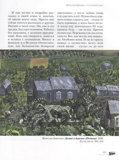 Взгляд сквозь время - фото 6