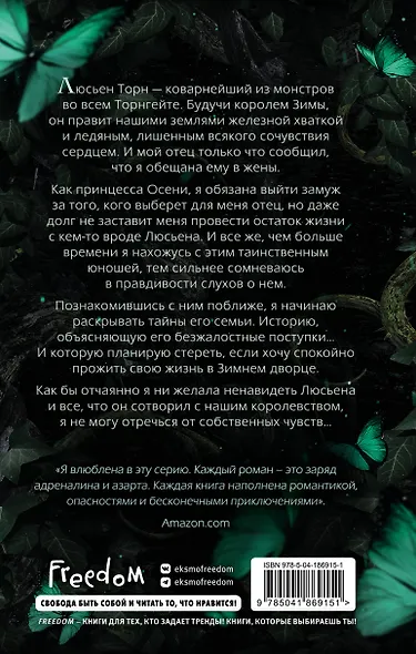 Безжалостный король фейри (#3) - фото 2